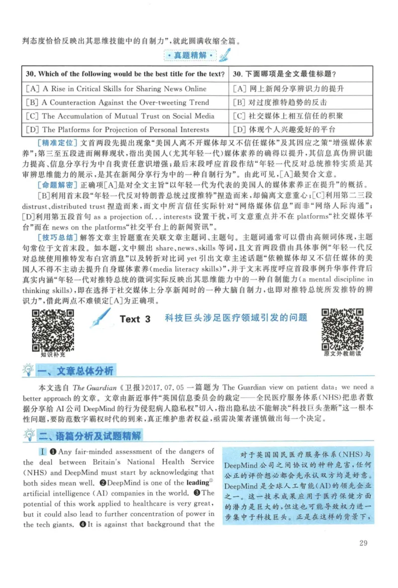 2018年考研英语一真题解析_27考研真题_考研英语一、二真题+解析（1994-2026）_考研英语真题阅读手译本_真题解析_英一_2010-2025考研英语解析