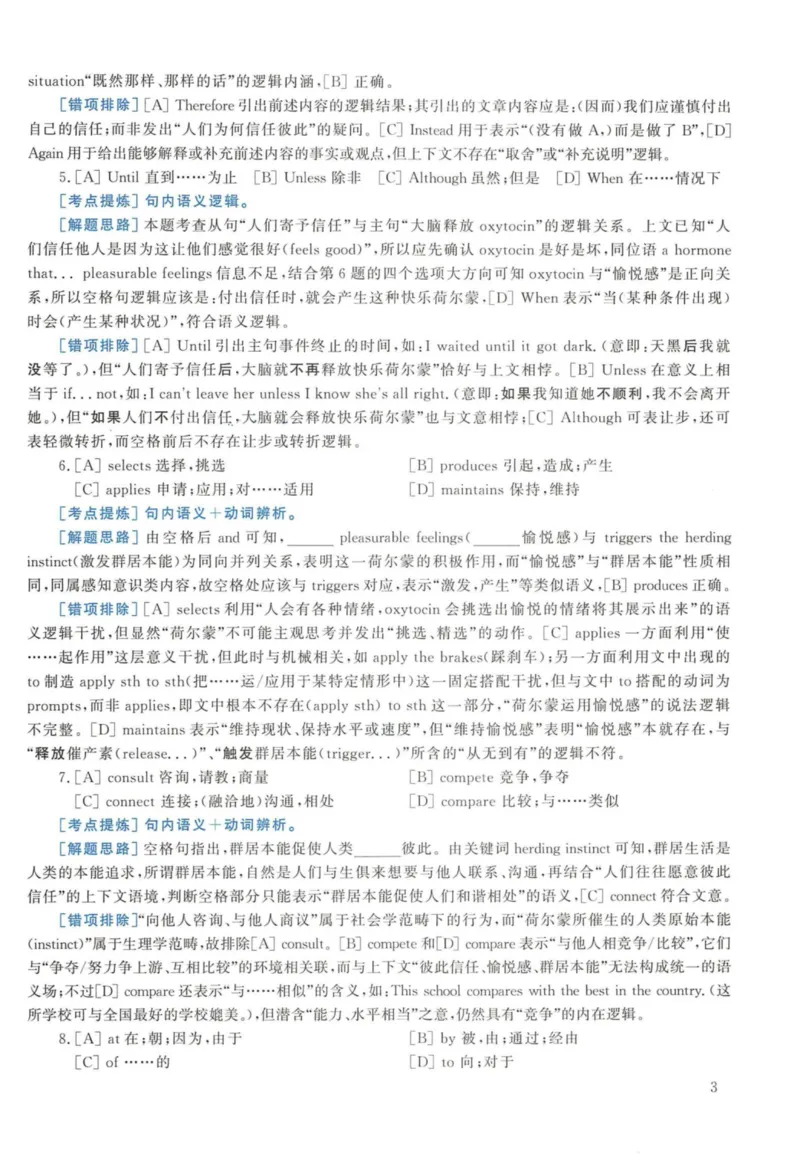 2018年考研英语一真题解析_27考研真题_考研英语一、二真题+解析（1994-2026）_考研英语真题阅读手译本_真题解析_英一_2010-2025考研英语解析