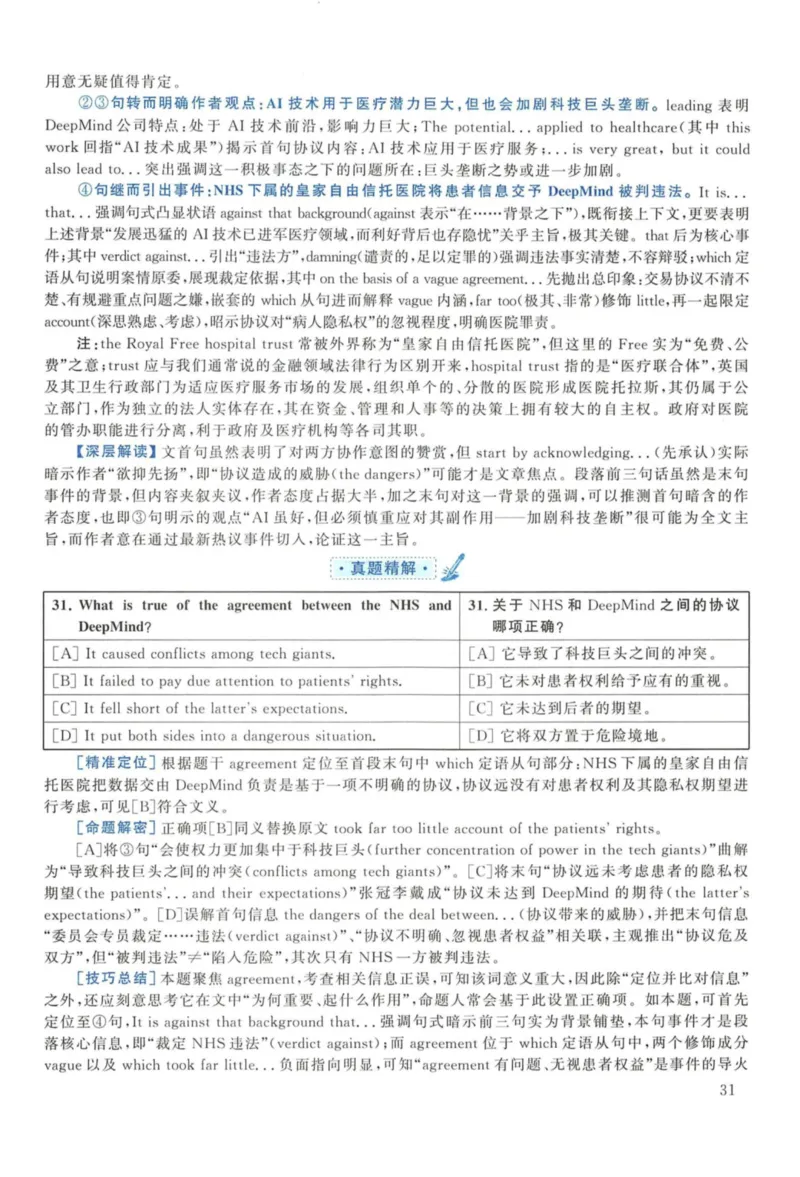 2018年考研英语一真题解析_27考研真题_考研英语一、二真题+解析（1994-2026）_考研英语真题阅读手译本_真题解析_英一_2010-2025考研英语解析