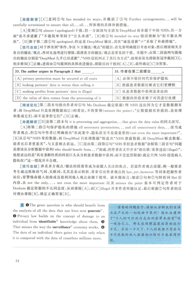 2018年考研英语一真题解析_27考研真题_考研英语一、二真题+解析（1994-2026）_考研英语真题阅读手译本_真题解析_英一_2010-2025考研英语解析
