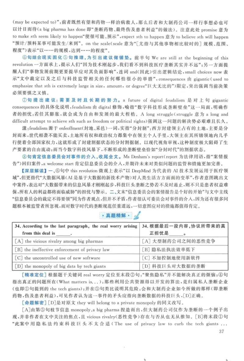 2018年考研英语一真题解析_27考研真题_考研英语一、二真题+解析（1994-2026）_考研英语真题阅读手译本_真题解析_英一_2010-2025考研英语解析
