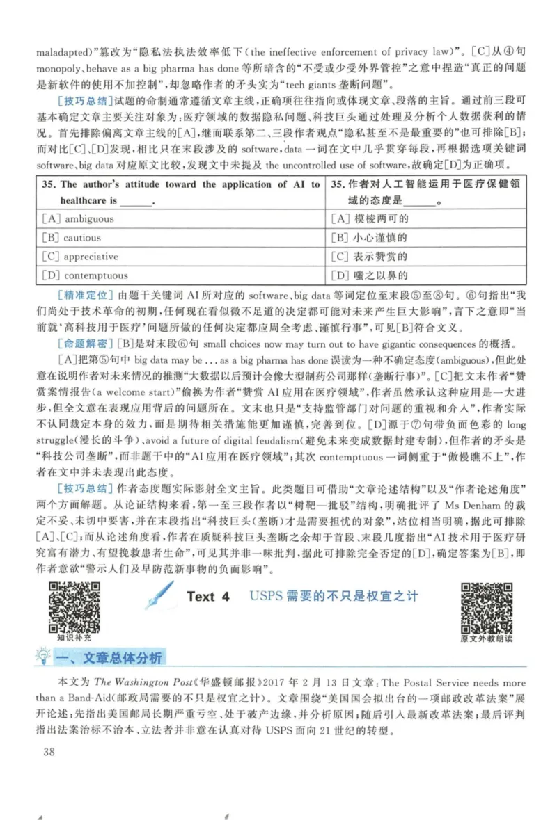 2018年考研英语一真题解析_27考研真题_考研英语一、二真题+解析（1994-2026）_考研英语真题阅读手译本_真题解析_英一_2010-2025考研英语解析