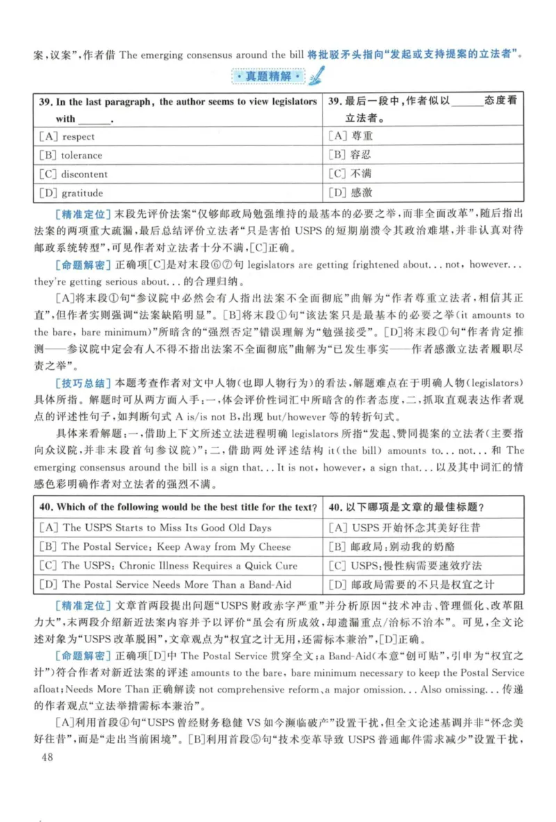 2018年考研英语一真题解析_27考研真题_考研英语一、二真题+解析（1994-2026）_考研英语真题阅读手译本_真题解析_英一_2010-2025考研英语解析