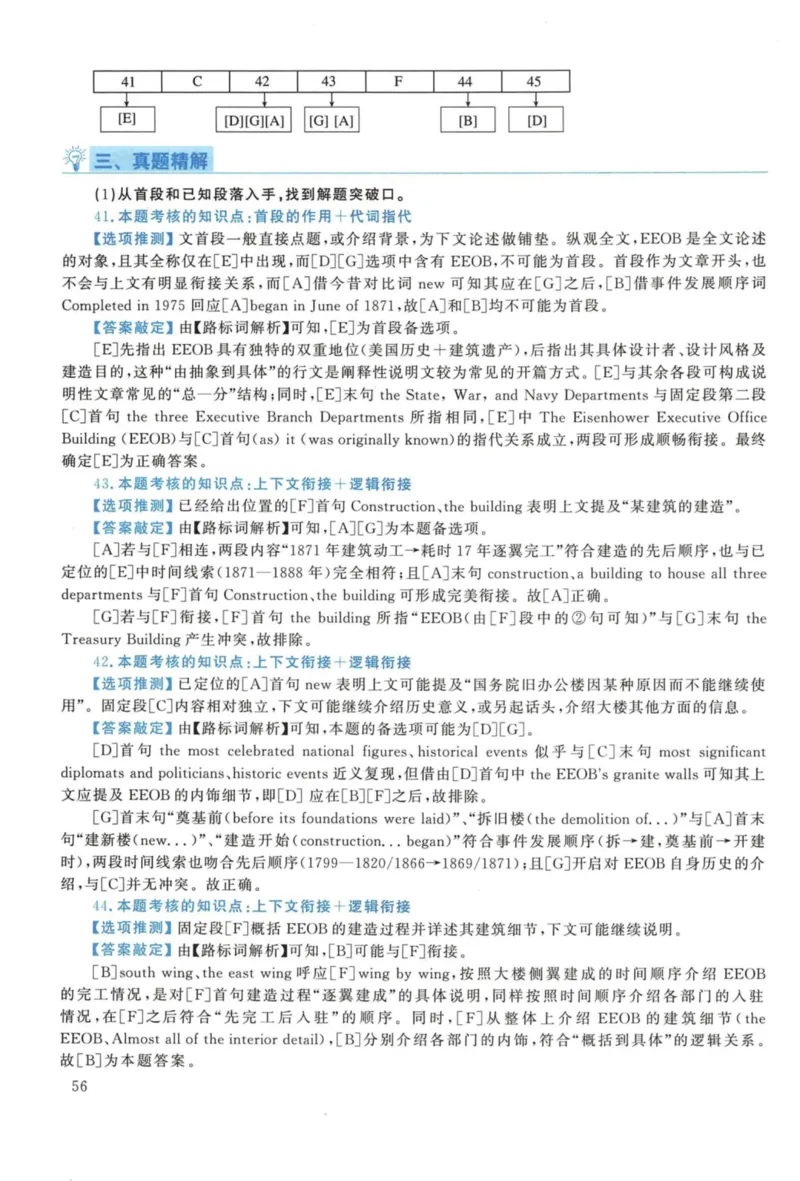 2018年考研英语一真题解析_27考研真题_考研英语一、二真题+解析（1994-2026）_考研英语真题阅读手译本_真题解析_英一_2010-2025考研英语解析