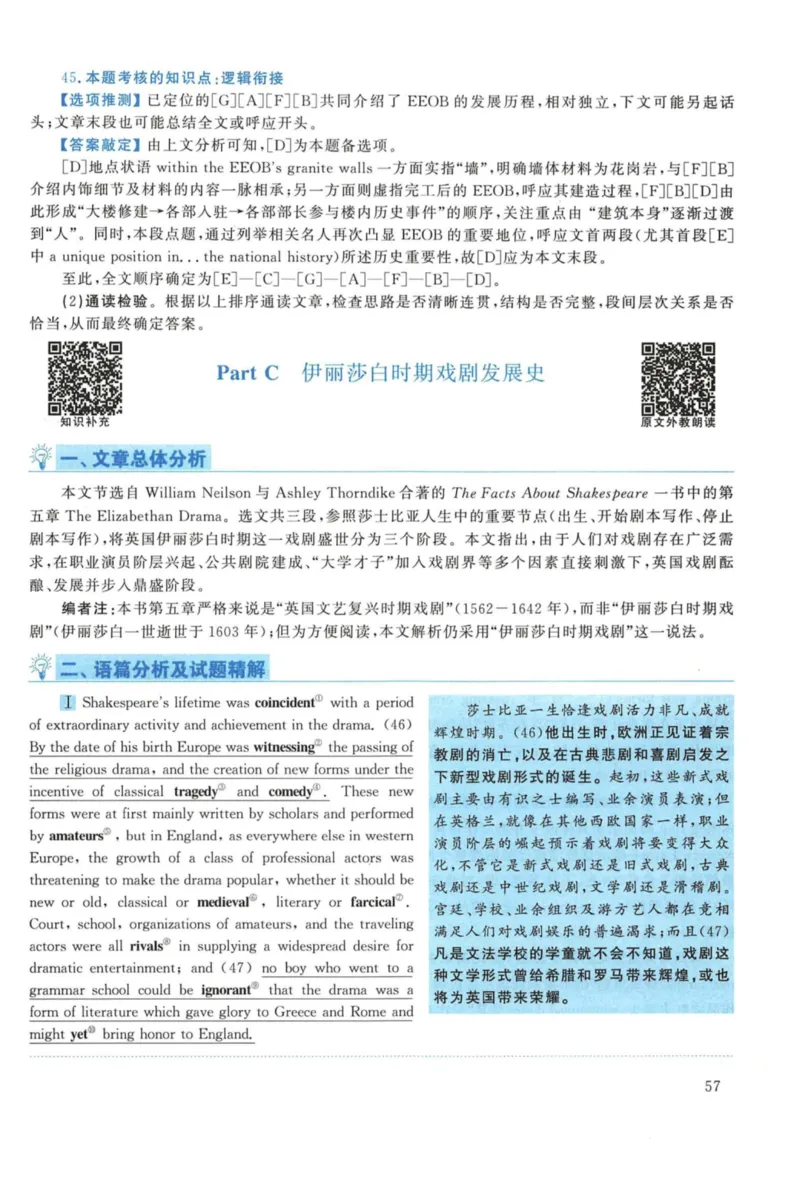 2018年考研英语一真题解析_27考研真题_考研英语一、二真题+解析（1994-2026）_考研英语真题阅读手译本_真题解析_英一_2010-2025考研英语解析