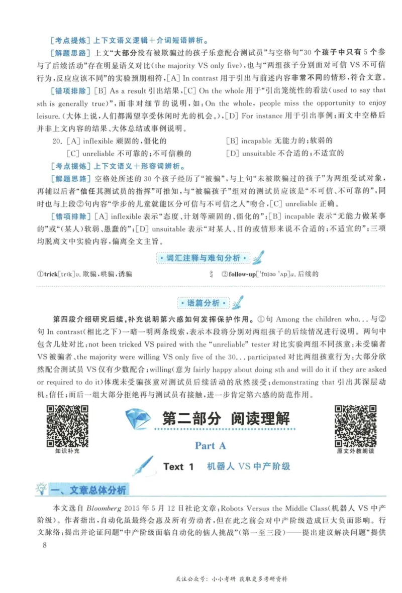 2018年考研英语一真题解析_27考研真题_考研英语一、二真题+解析（1994-2026）_考研英语真题阅读手译本_真题解析_英一_2010-2025考研英语解析