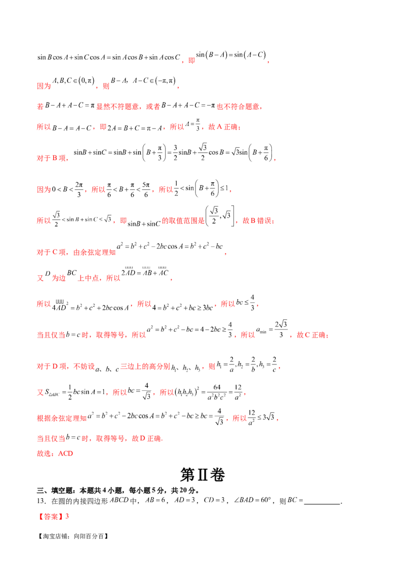 模块五解三角形与平面向量（测试）（解析版）_02高考数学_新高考复习资料_2024年新高考资料_二轮复习资料_2024年高考数学二轮复习讲练测（新教材新高考）_配套练习（原卷版+解析版）