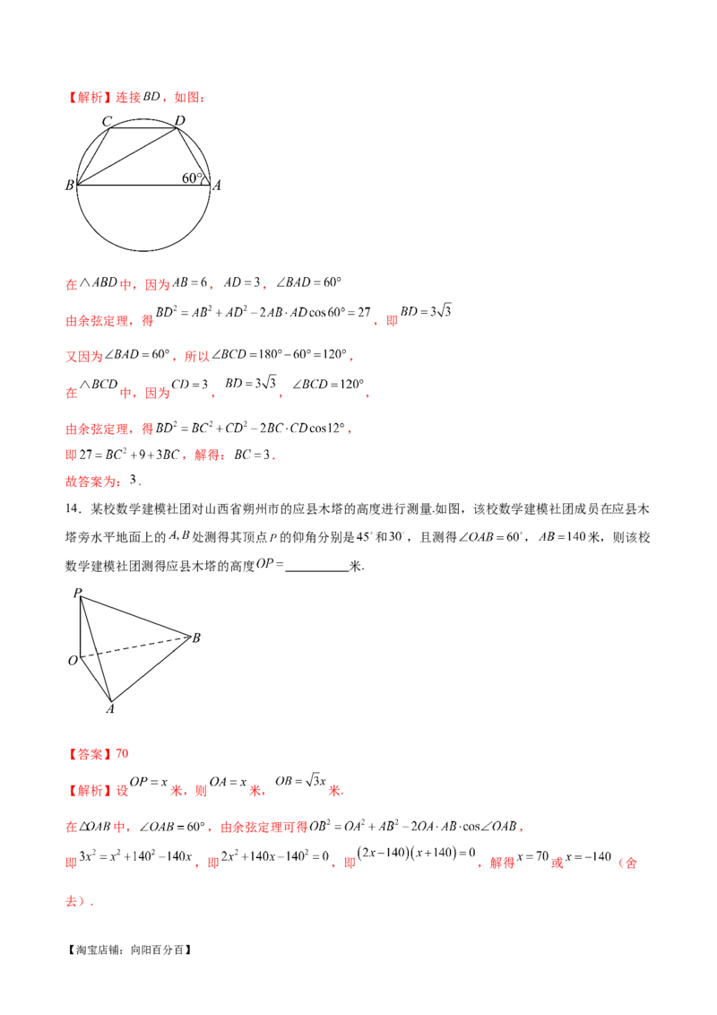 模块五解三角形与平面向量（测试）（解析版）_02高考数学_新高考复习资料_2024年新高考资料_二轮复习资料_2024年高考数学二轮复习讲练测（新教材新高考）_配套练习（原卷版+解析版）