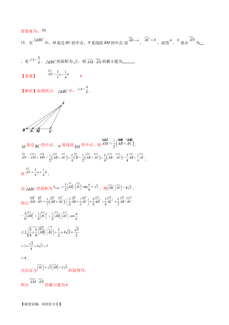 模块五解三角形与平面向量（测试）（解析版）_02高考数学_新高考复习资料_2024年新高考资料_二轮复习资料_2024年高考数学二轮复习讲练测（新教材新高考）_配套练习（原卷版+解析版）