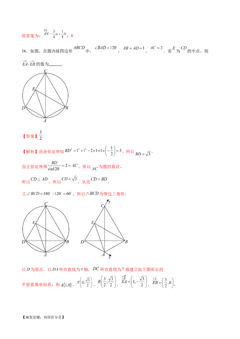 模块五解三角形与平面向量（测试）（解析版）_02高考数学_新高考复习资料_2024年新高考资料_二轮复习资料_2024年高考数学二轮复习讲练测（新教材新高考）_配套练习（原卷版+解析版）