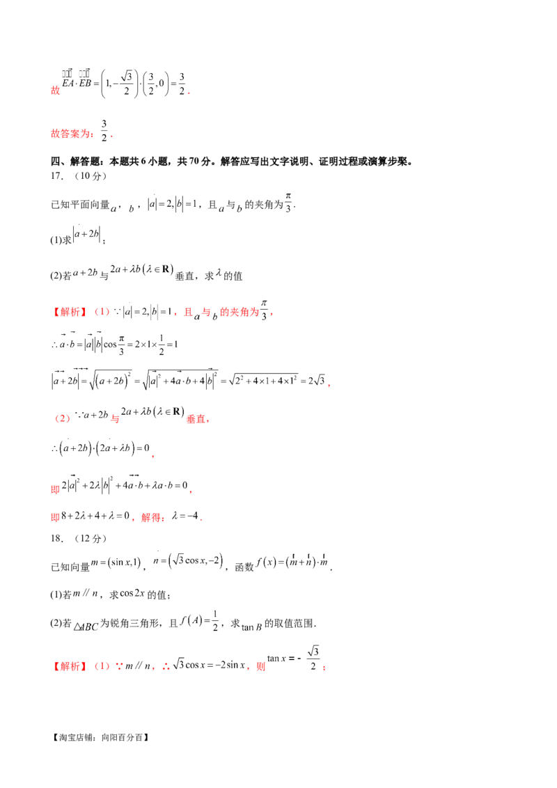模块五解三角形与平面向量（测试）（解析版）_02高考数学_新高考复习资料_2024年新高考资料_二轮复习资料_2024年高考数学二轮复习讲练测（新教材新高考）_配套练习（原卷版+解析版）