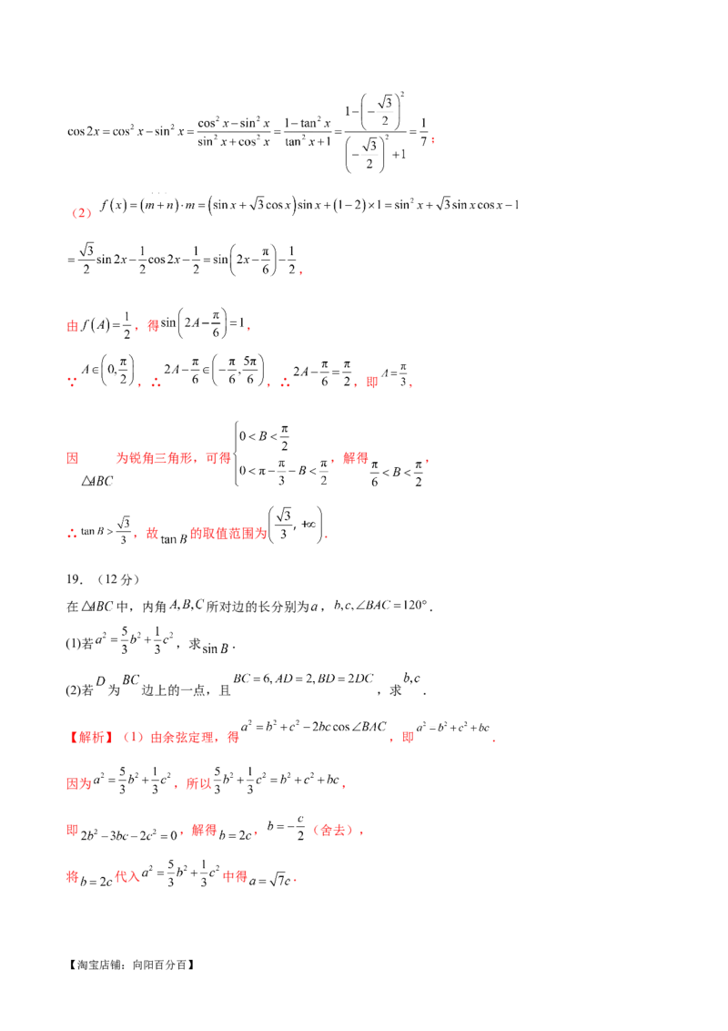 模块五解三角形与平面向量（测试）（解析版）_02高考数学_新高考复习资料_2024年新高考资料_二轮复习资料_2024年高考数学二轮复习讲练测（新教材新高考）_配套练习（原卷版+解析版）