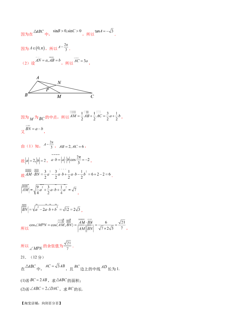 模块五解三角形与平面向量（测试）（解析版）_02高考数学_新高考复习资料_2024年新高考资料_二轮复习资料_2024年高考数学二轮复习讲练测（新教材新高考）_配套练习（原卷版+解析版）