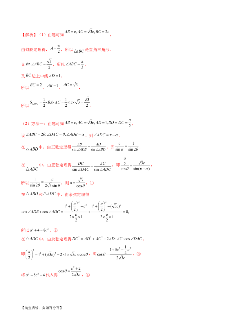 模块五解三角形与平面向量（测试）（解析版）_02高考数学_新高考复习资料_2024年新高考资料_二轮复习资料_2024年高考数学二轮复习讲练测（新教材新高考）_配套练习（原卷版+解析版）