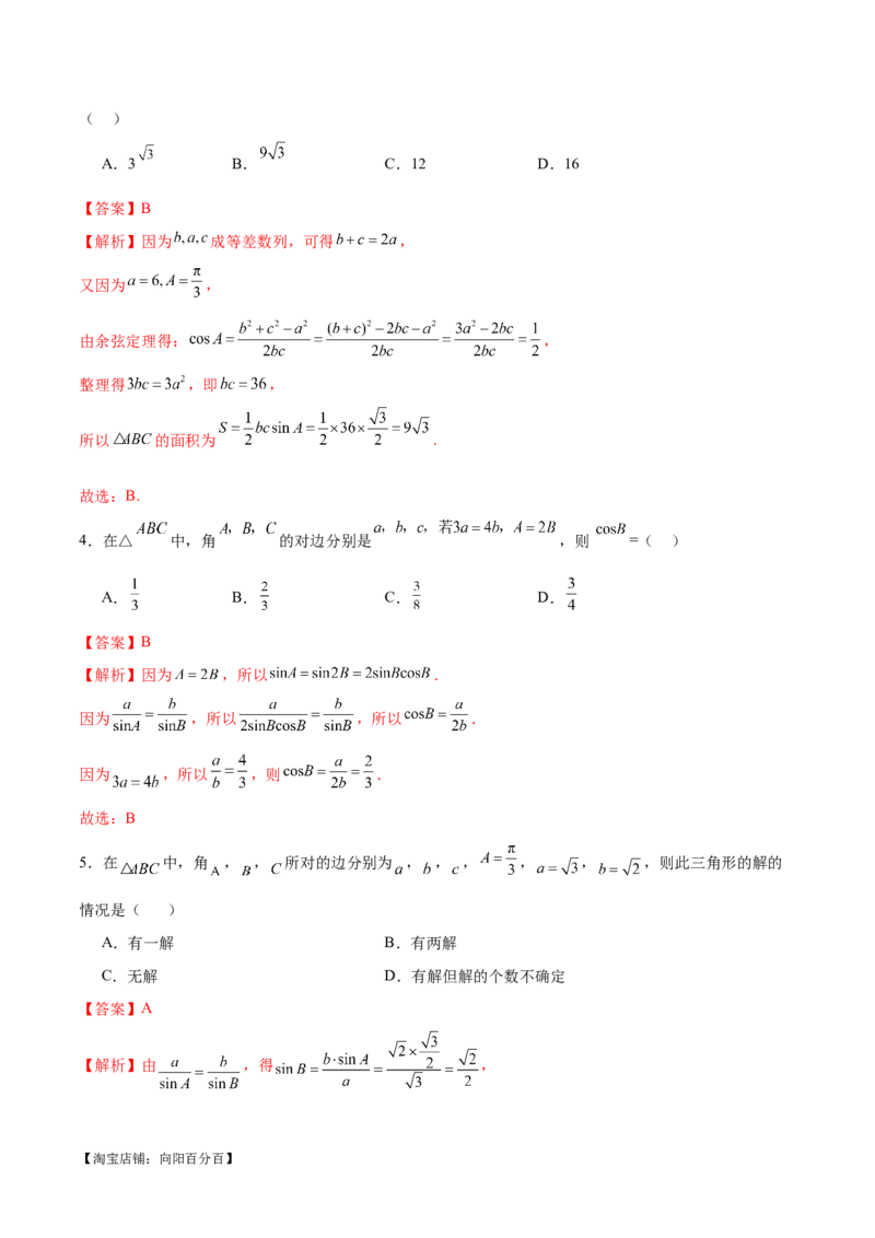 模块五解三角形与平面向量（测试）（解析版）_02高考数学_新高考复习资料_2024年新高考资料_二轮复习资料_2024年高考数学二轮复习讲练测（新教材新高考）_配套练习（原卷版+解析版）
