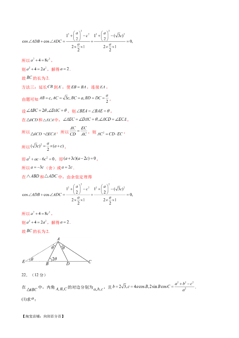 模块五解三角形与平面向量（测试）（解析版）_02高考数学_新高考复习资料_2024年新高考资料_二轮复习资料_2024年高考数学二轮复习讲练测（新教材新高考）_配套练习（原卷版+解析版）