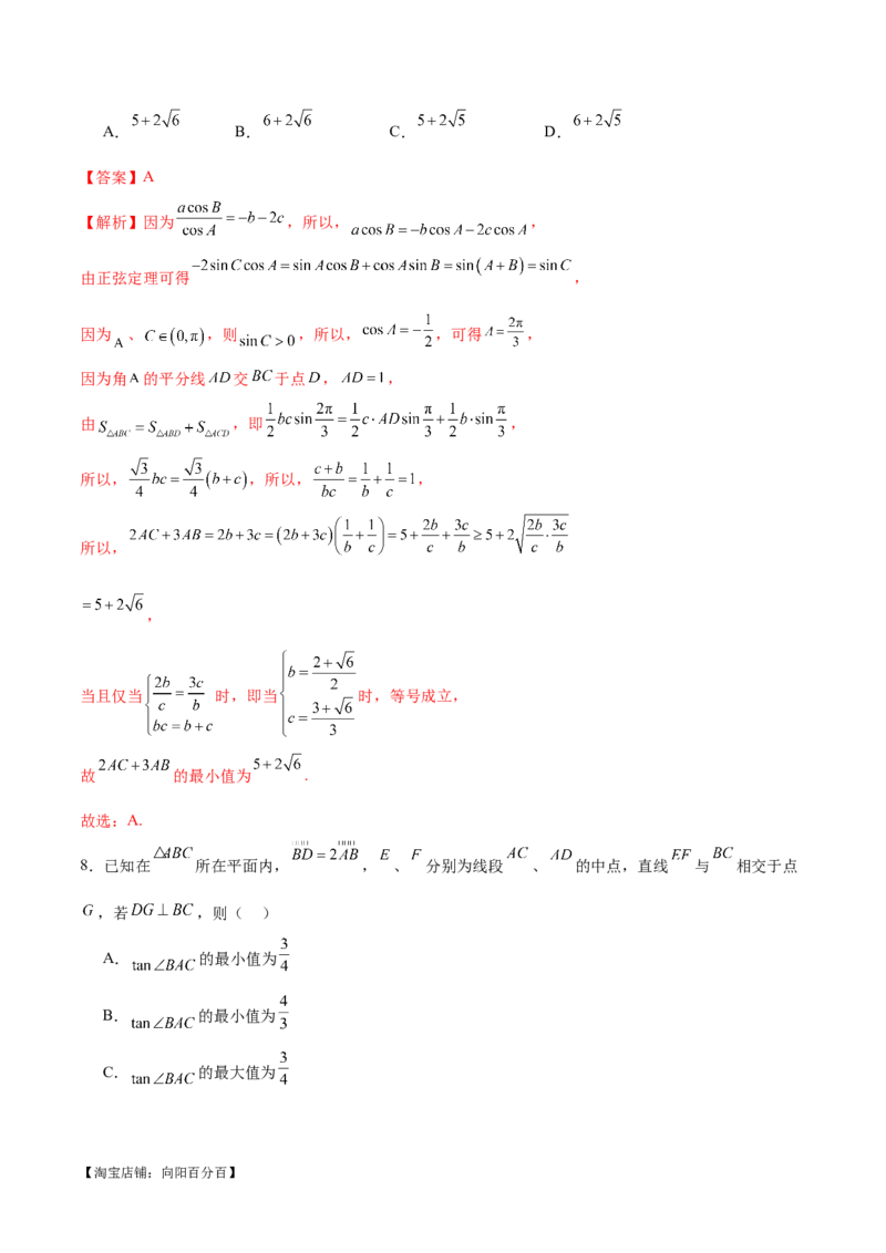 模块五解三角形与平面向量（测试）（解析版）_02高考数学_新高考复习资料_2024年新高考资料_二轮复习资料_2024年高考数学二轮复习讲练测（新教材新高考）_配套练习（原卷版+解析版）