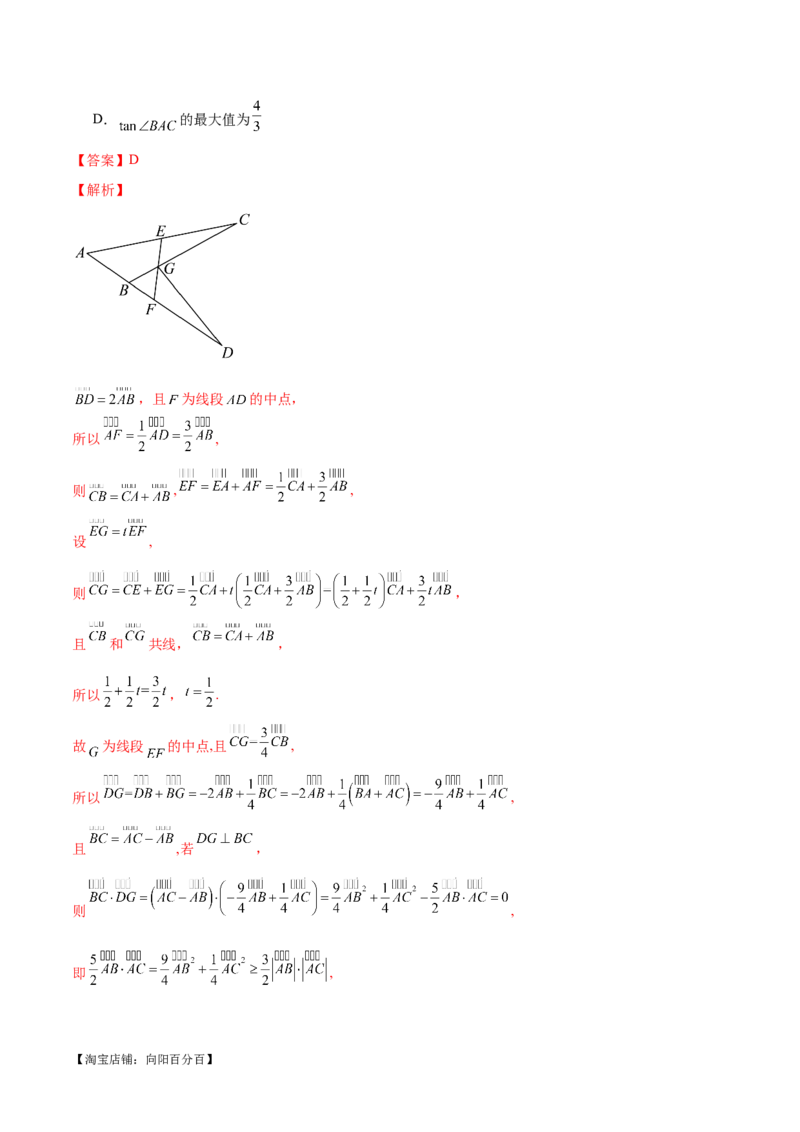 模块五解三角形与平面向量（测试）（解析版）_02高考数学_新高考复习资料_2024年新高考资料_二轮复习资料_2024年高考数学二轮复习讲练测（新教材新高考）_配套练习（原卷版+解析版）