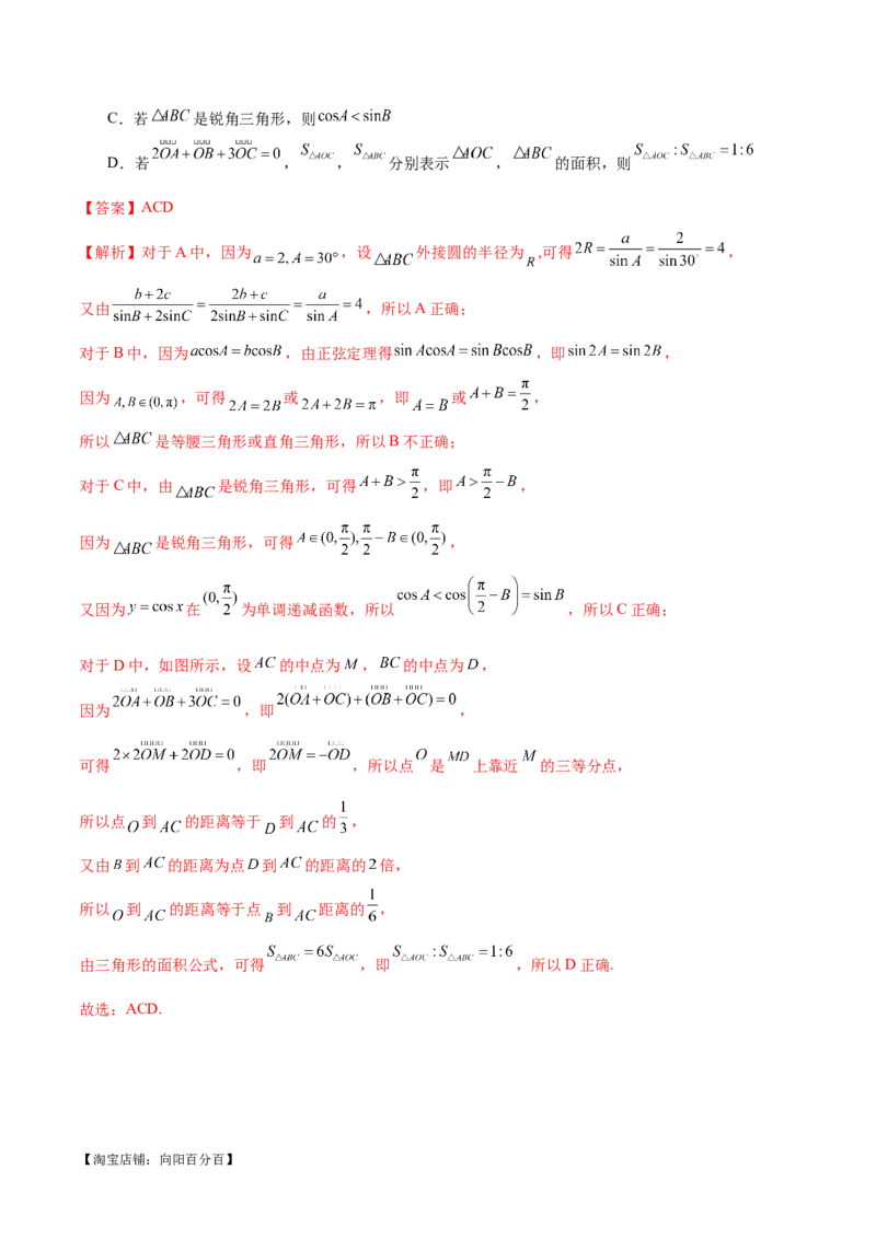 模块五解三角形与平面向量（测试）（解析版）_02高考数学_新高考复习资料_2024年新高考资料_二轮复习资料_2024年高考数学二轮复习讲练测（新教材新高考）_配套练习（原卷版+解析版）