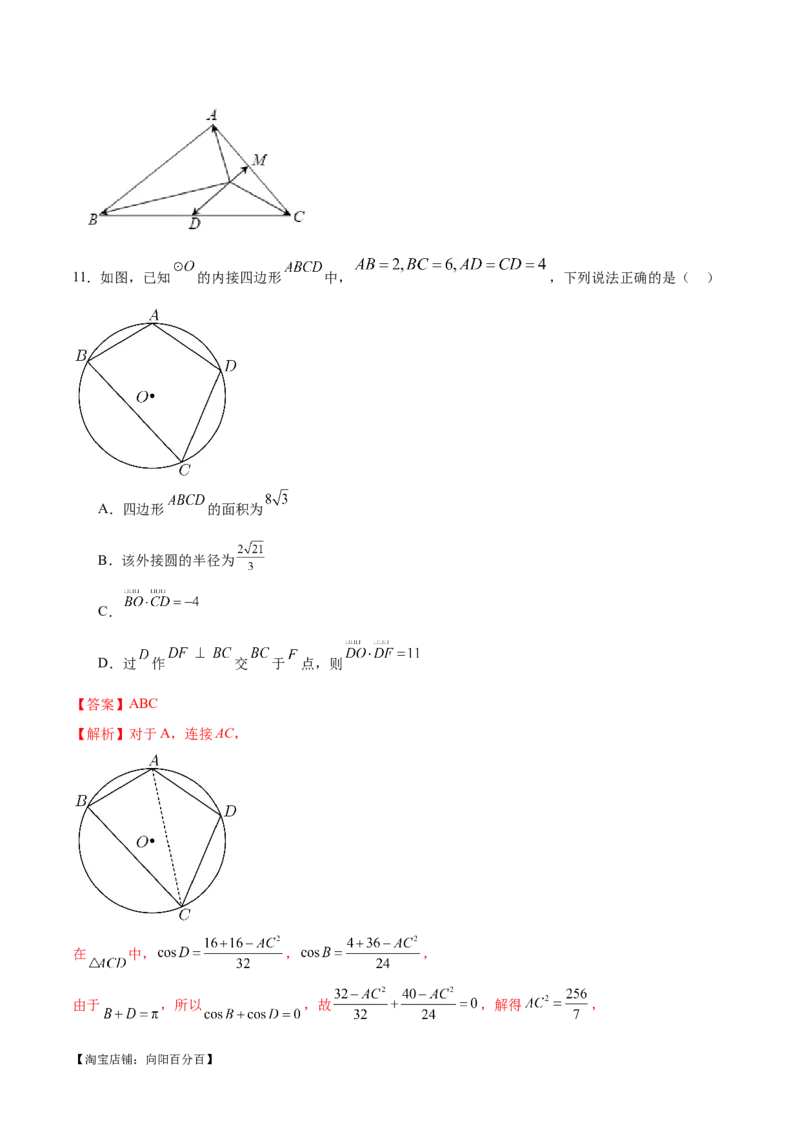 模块五解三角形与平面向量（测试）（解析版）_02高考数学_新高考复习资料_2024年新高考资料_二轮复习资料_2024年高考数学二轮复习讲练测（新教材新高考）_配套练习（原卷版+解析版）