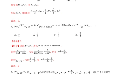 模块五解三角形与平面向量（测试）（解析版）_02高考数学_新高考复习资料_2024年新高考资料_二轮复习资料_2024年高考数学二轮复习讲练测（新教材新高考）_配套练习（原卷版+解析版）