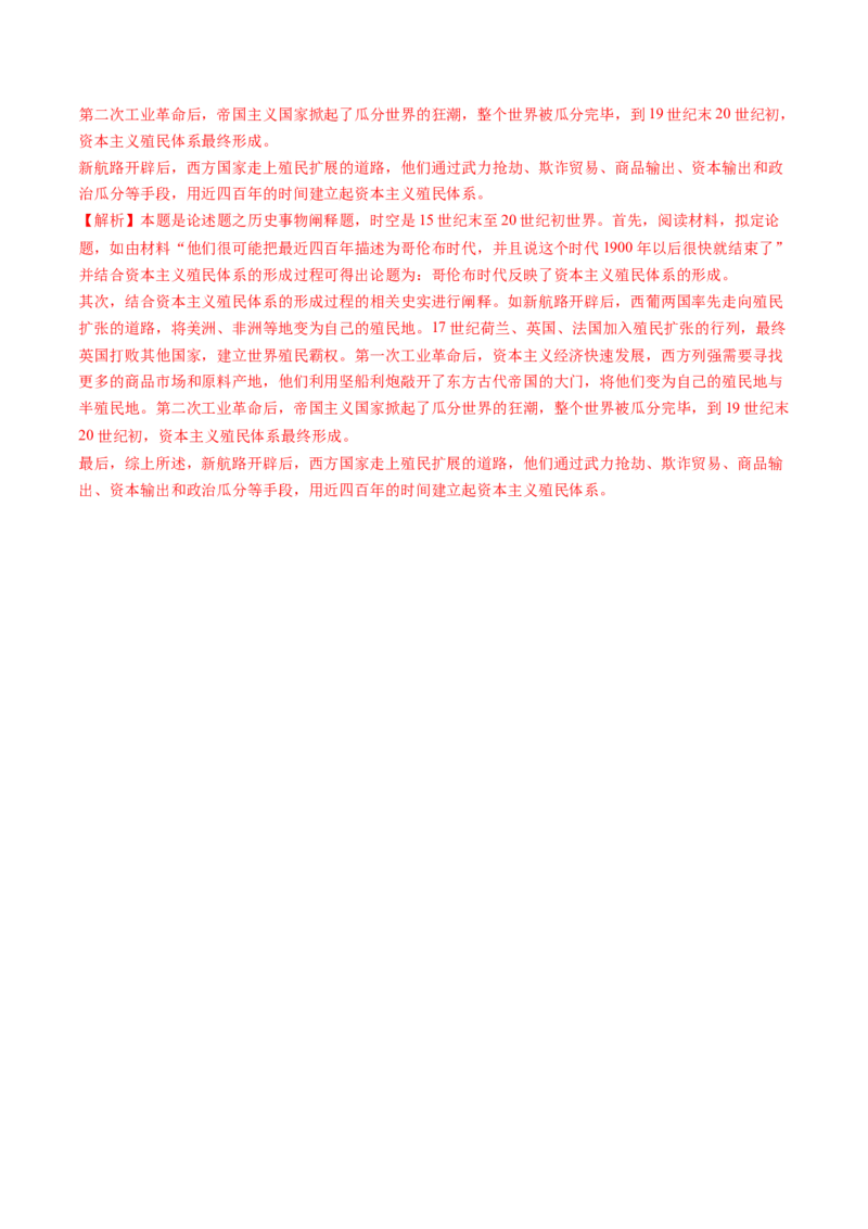 模块检测卷09世界近代史（解析版）_07高考历史_2025年新高考资料_一轮复习_2025年高考历史一轮复习讲练测（新教材新高考）（完结）_模块检测卷_模块检测卷09世界近代史（16+4模式）
