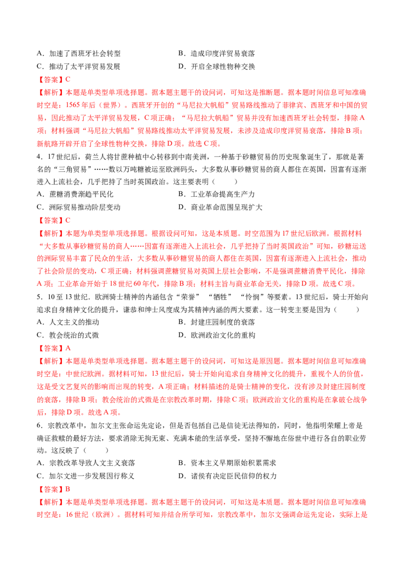 模块检测卷09世界近代史（解析版）_07高考历史_2025年新高考资料_一轮复习_2025年高考历史一轮复习讲练测（新教材新高考）（完结）_模块检测卷_模块检测卷09世界近代史（16+4模式）