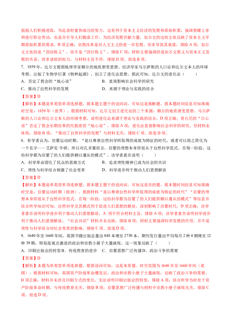 模块检测卷09世界近代史（解析版）_07高考历史_2025年新高考资料_一轮复习_2025年高考历史一轮复习讲练测（新教材新高考）（完结）_模块检测卷_模块检测卷09世界近代史（16+4模式）