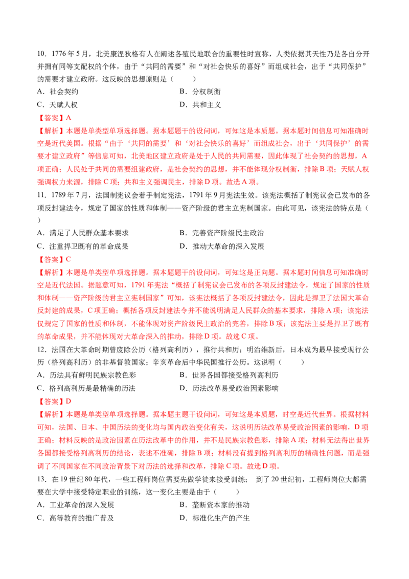 模块检测卷09世界近代史（解析版）_07高考历史_2025年新高考资料_一轮复习_2025年高考历史一轮复习讲练测（新教材新高考）（完结）_模块检测卷_模块检测卷09世界近代史（16+4模式）