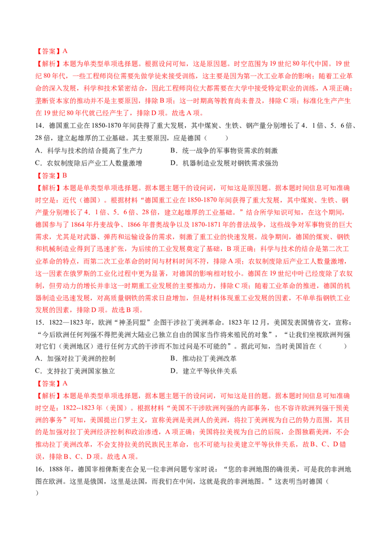 模块检测卷09世界近代史（解析版）_07高考历史_2025年新高考资料_一轮复习_2025年高考历史一轮复习讲练测（新教材新高考）（完结）_模块检测卷_模块检测卷09世界近代史（16+4模式）