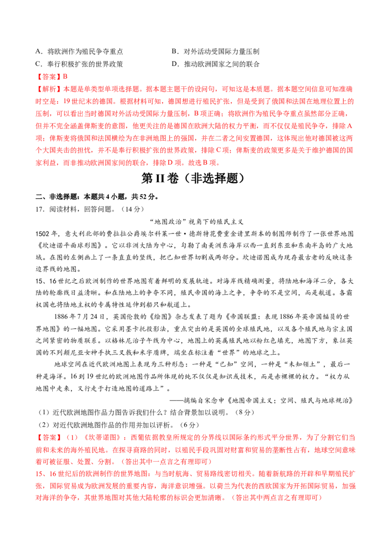 模块检测卷09世界近代史（解析版）_07高考历史_2025年新高考资料_一轮复习_2025年高考历史一轮复习讲练测（新教材新高考）（完结）_模块检测卷_模块检测卷09世界近代史（16+4模式）