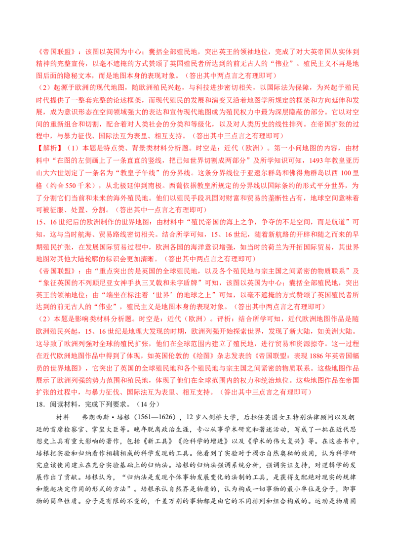 模块检测卷09世界近代史（解析版）_07高考历史_2025年新高考资料_一轮复习_2025年高考历史一轮复习讲练测（新教材新高考）（完结）_模块检测卷_模块检测卷09世界近代史（16+4模式）