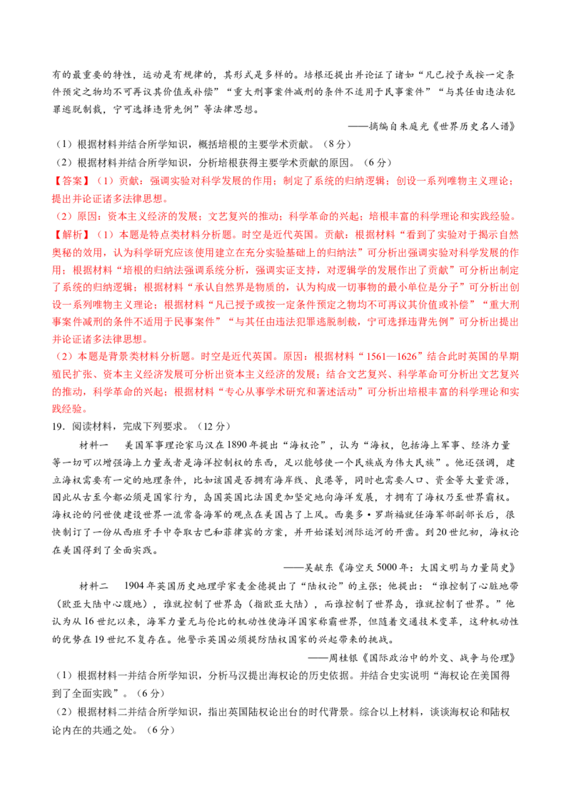 模块检测卷09世界近代史（解析版）_07高考历史_2025年新高考资料_一轮复习_2025年高考历史一轮复习讲练测（新教材新高考）（完结）_模块检测卷_模块检测卷09世界近代史（16+4模式）