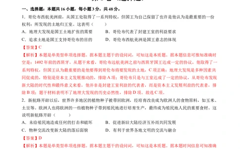 模块检测卷09世界近代史（解析版）_07高考历史_2025年新高考资料_一轮复习_2025年高考历史一轮复习讲练测（新教材新高考）（完结）_模块检测卷_模块检测卷09世界近代史（16+4模式）
