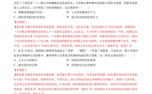 模块检测卷09世界近代史（解析版）_07高考历史_2025年新高考资料_一轮复习_2025年高考历史一轮复习讲练测（新教材新高考）（完结）_模块检测卷_模块检测卷09世界近代史（16+4模式）