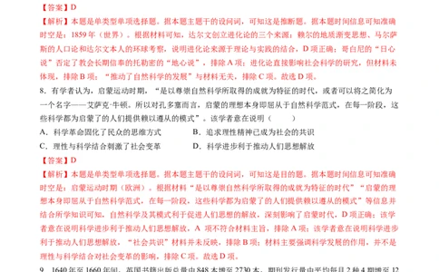 模块检测卷09世界近代史（解析版）_07高考历史_2025年新高考资料_一轮复习_2025年高考历史一轮复习讲练测（新教材新高考）（完结）_模块检测卷_模块检测卷09世界近代史（16+4模式）