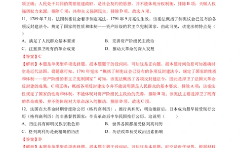 模块检测卷09世界近代史（解析版）_07高考历史_2025年新高考资料_一轮复习_2025年高考历史一轮复习讲练测（新教材新高考）（完结）_模块检测卷_模块检测卷09世界近代史（16+4模式）