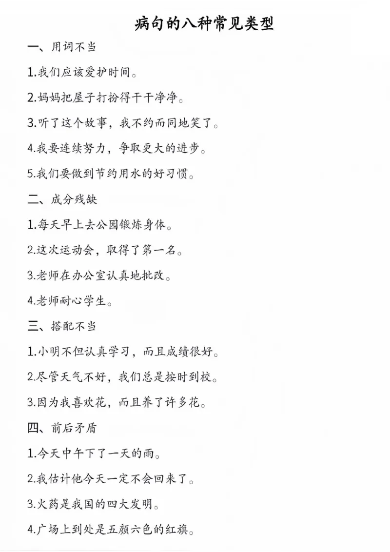 三年级上册语文修改病句专项_小学1-6年级常用的上册资源汇总_三年级上册资料(1)