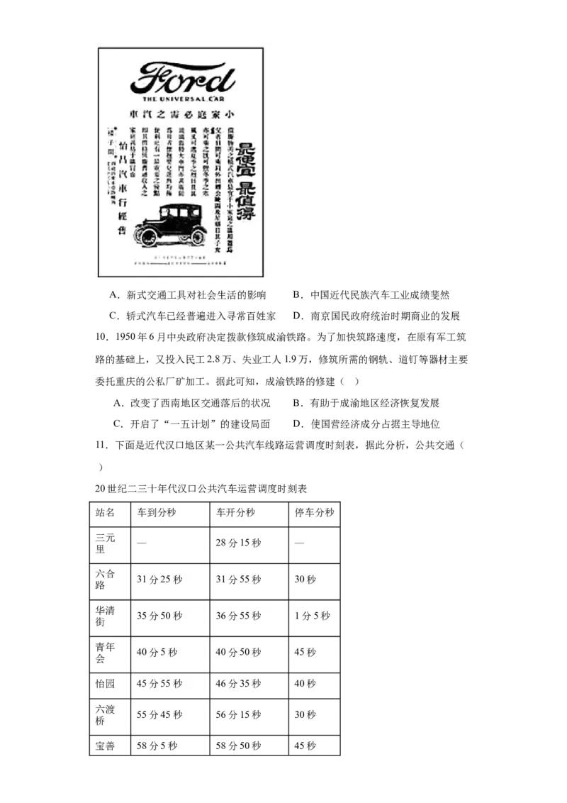 现代交通运输的新变化专项练习--2024届高三历史统编版二轮复习原卷版_07高考历史_2024年新高考资料_2.2024二轮复习_2024届高三历史统编版二轮复习专项训练