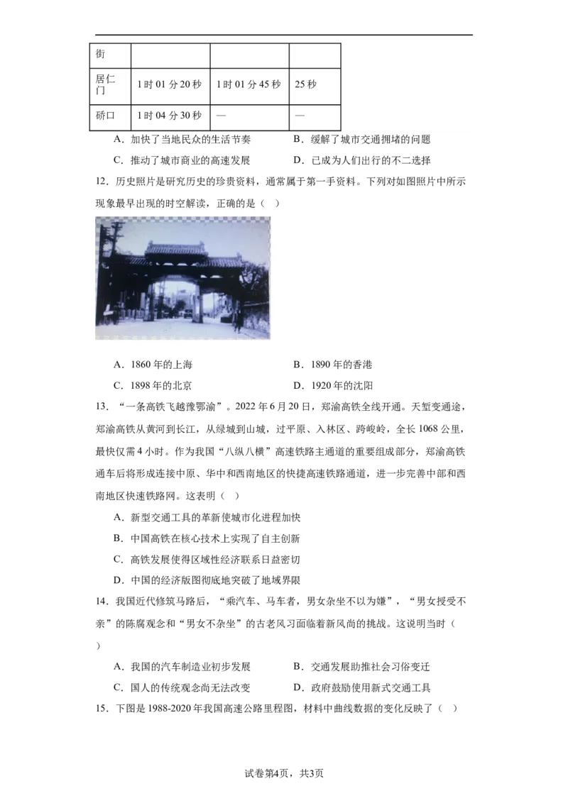 现代交通运输的新变化专项练习--2024届高三历史统编版二轮复习原卷版_07高考历史_2024年新高考资料_2.2024二轮复习_2024届高三历史统编版二轮复习专项训练