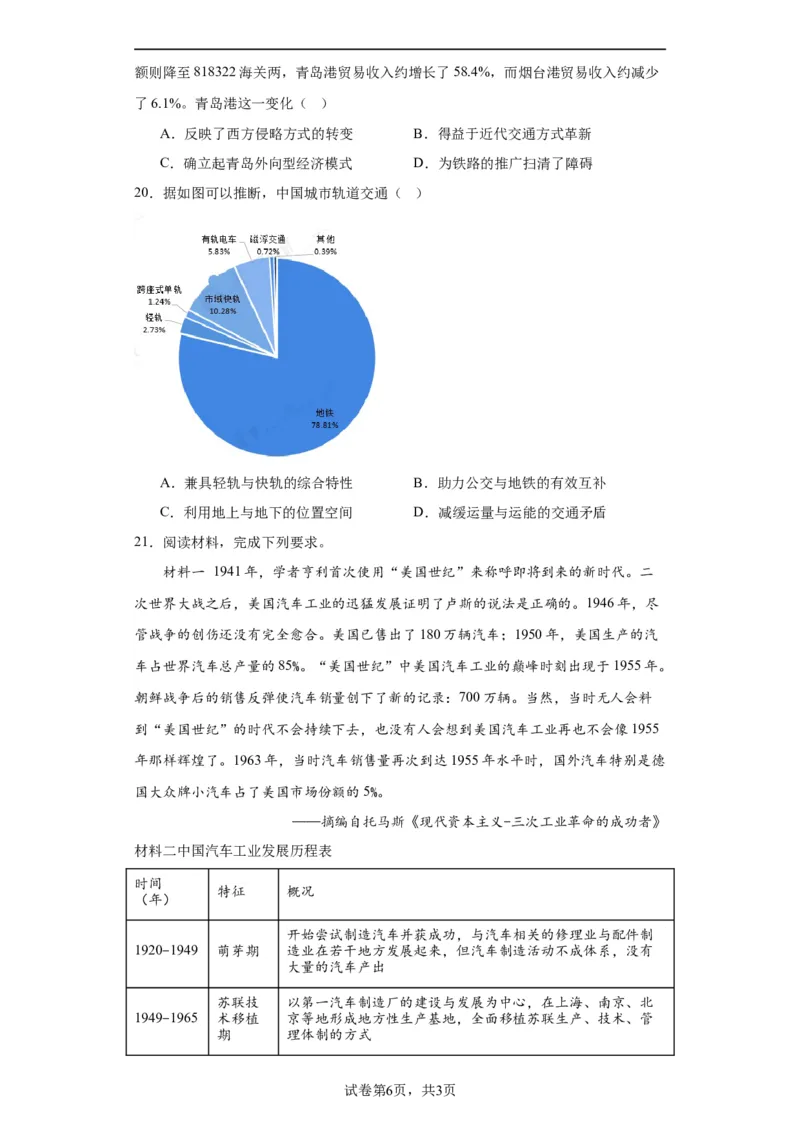 现代交通运输的新变化专项练习--2024届高三历史统编版二轮复习原卷版_07高考历史_2024年新高考资料_2.2024二轮复习_2024届高三历史统编版二轮复习专项训练