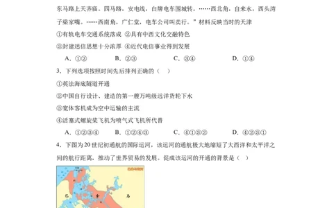 现代交通运输的新变化专项练习--2024届高三历史统编版二轮复习原卷版_07高考历史_2024年新高考资料_2.2024二轮复习_2024届高三历史统编版二轮复习专项训练