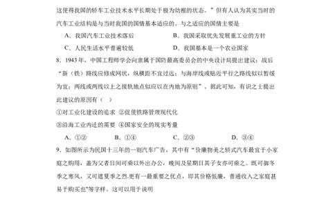 现代交通运输的新变化专项练习--2024届高三历史统编版二轮复习原卷版_07高考历史_2024年新高考资料_2.2024二轮复习_2024届高三历史统编版二轮复习专项训练