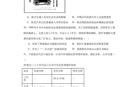 现代交通运输的新变化专项练习--2024届高三历史统编版二轮复习原卷版_07高考历史_2024年新高考资料_2.2024二轮复习_2024届高三历史统编版二轮复习专项训练