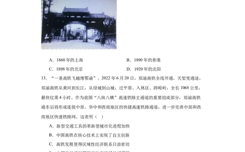 现代交通运输的新变化专项练习--2024届高三历史统编版二轮复习原卷版_07高考历史_2024年新高考资料_2.2024二轮复习_2024届高三历史统编版二轮复习专项训练