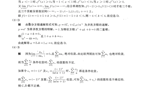 2019年数学三真题答案解析公众号&ldquo;考研小舟&rdquo;持续更新中公众号：考研小舟_27考研真题_考研数学一、二、三历年真题+考研数学资料（1994-2026）_考研数学真题（1987-2026）_数学三