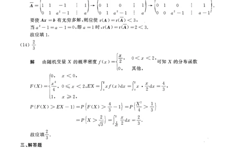 2019年数学三真题答案解析公众号&ldquo;考研小舟&rdquo;持续更新中公众号：考研小舟_27考研真题_考研数学一、二、三历年真题+考研数学资料（1994-2026）_考研数学真题（1987-2026）_数学三
