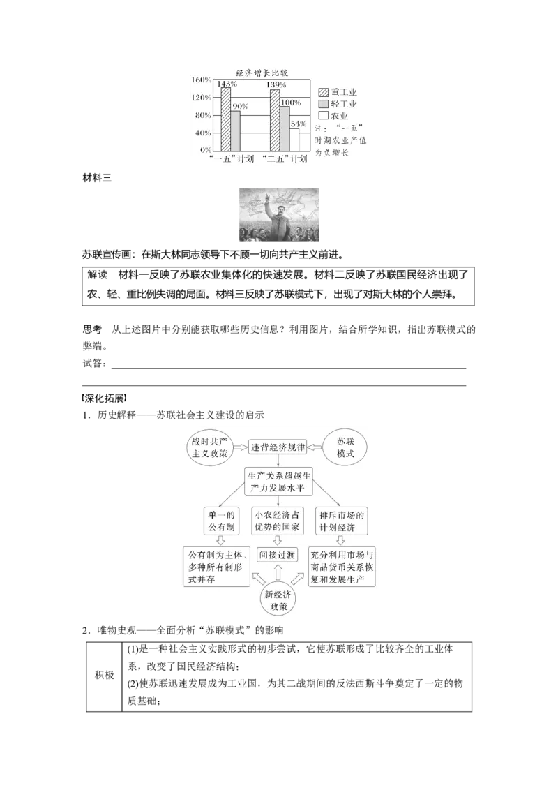 板块四　第十七单元　第55讲　苏联建设社会主义的实践_07高考历史_2025年新高考资料_一轮复习_2025高考大一轮复习讲义+课件精准备考2025年新高三历史一轮复习备课课件（完结）
