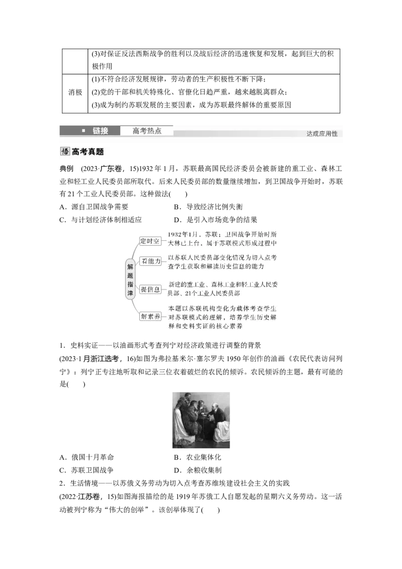 板块四　第十七单元　第55讲　苏联建设社会主义的实践_07高考历史_2025年新高考资料_一轮复习_2025高考大一轮复习讲义+课件精准备考2025年新高三历史一轮复习备课课件（完结）