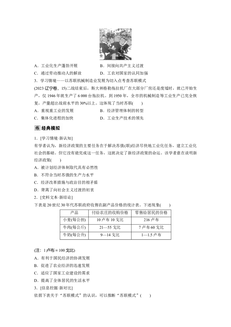 板块四　第十七单元　第55讲　苏联建设社会主义的实践_07高考历史_2025年新高考资料_一轮复习_2025高考大一轮复习讲义+课件精准备考2025年新高三历史一轮复习备课课件（完结）